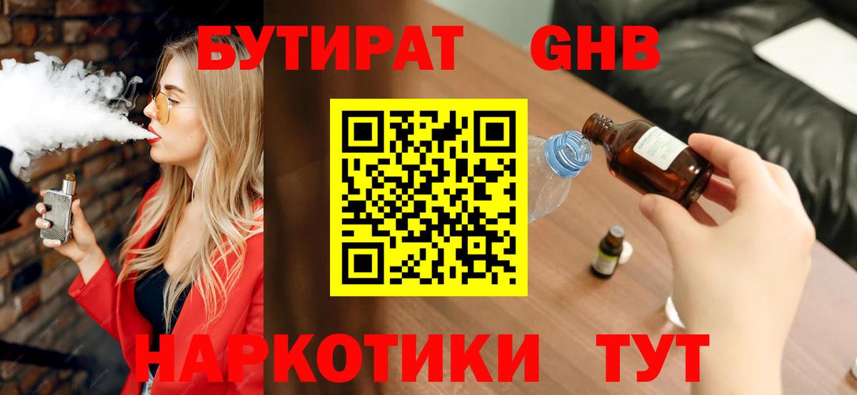 Бутират оксана Кемерово