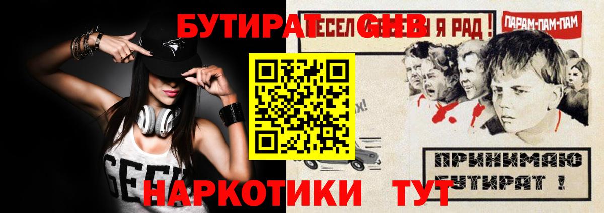 Бутират  БУТИРАТ оксибутират  Вход с VPN  Кемерово 