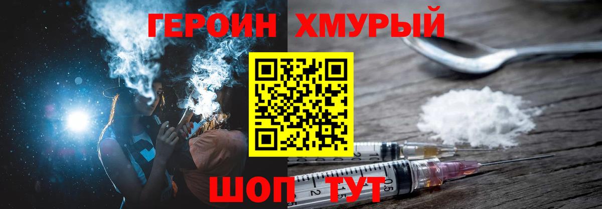 ГЕРОИН  Героин VHQ  Вход с VPN  Кемерово 