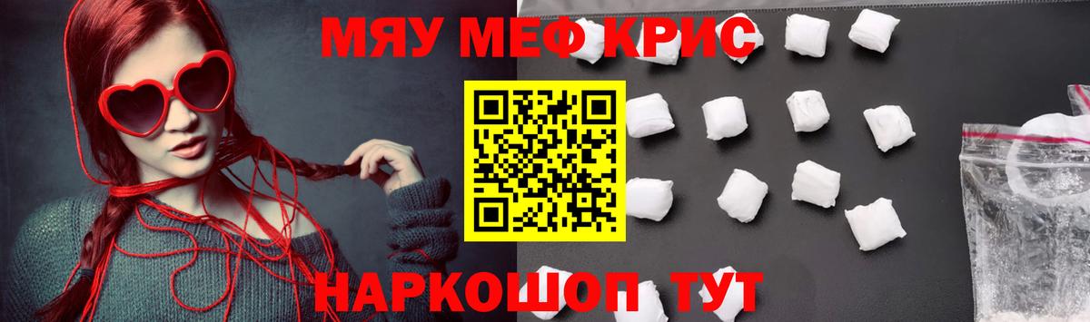 Меф мука  Мефедрон кристаллы  купить   Меф  Вход с VPN  Кемерово 