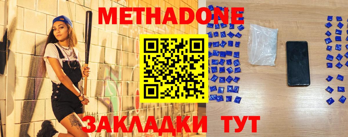 Метадон белоснежный  Вход с VPN  Метадон кристалл  Кемерово 