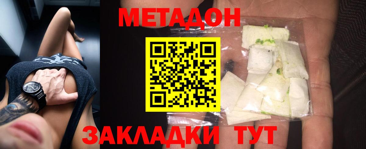 МЕТАДОН methadone Кемерово